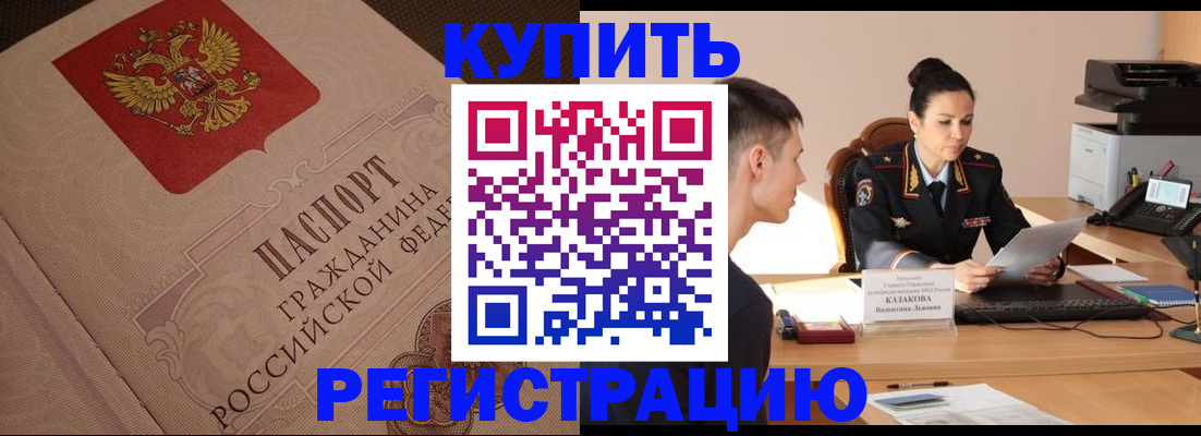 регистрация в Назарово